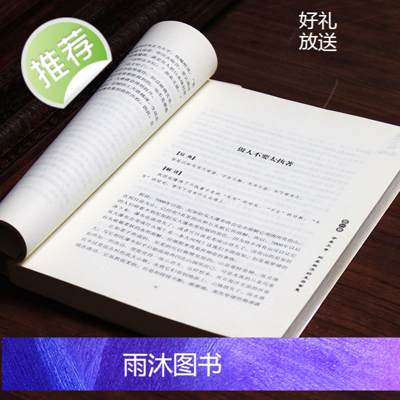《道修养性》道的胸怀点释人生随缘随遇随性随心道家中国哲学书籍 道教经典 道教书籍 灵家事修行书断离舍励志修养人生哲学正能高清大图