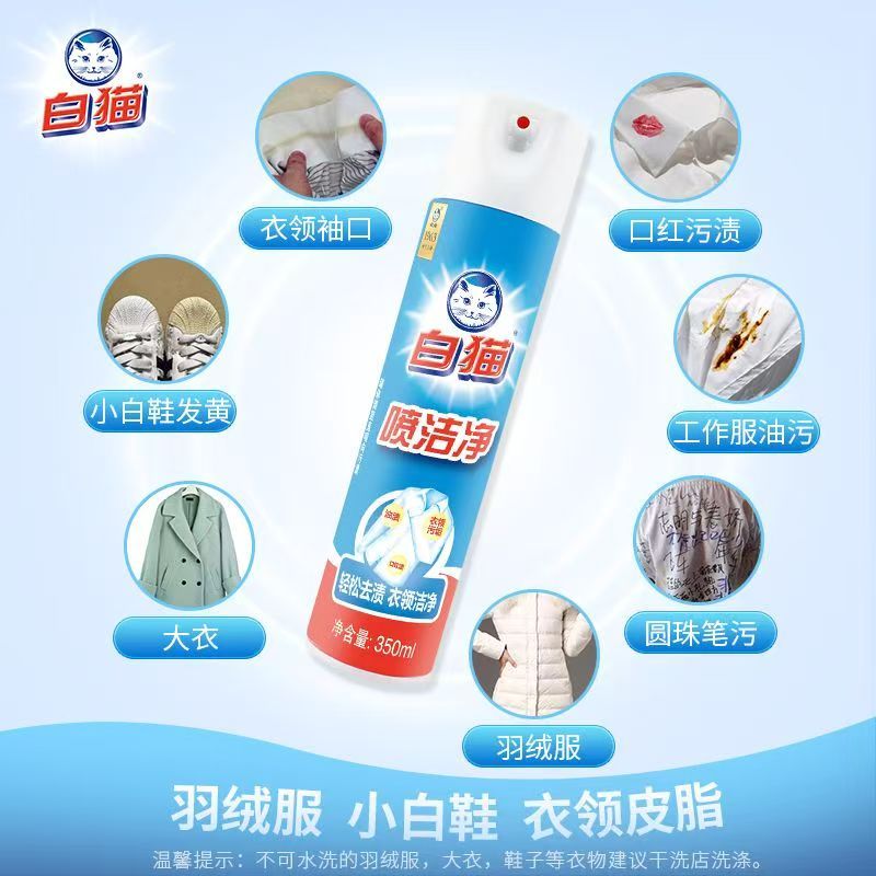 白猫喷洁净350ml*6瓶大瓶去污渍衣领净除渍剂去油污祛渍汗渍小白鞋高清大图