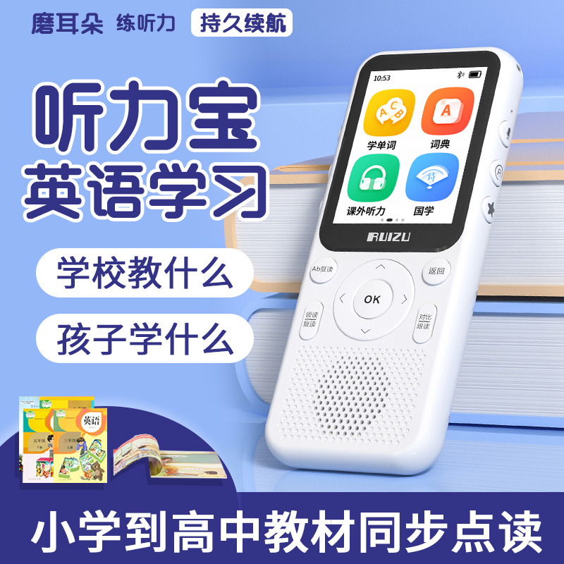锐族复读机V05 Pro 64G 听力宝英语随身听复读机蓝牙播放器初高中教材同步磨耳朵神器学生专用口袋学习机无需联网高清大图