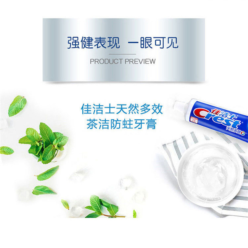 佳洁士牙膏组合.高清大图