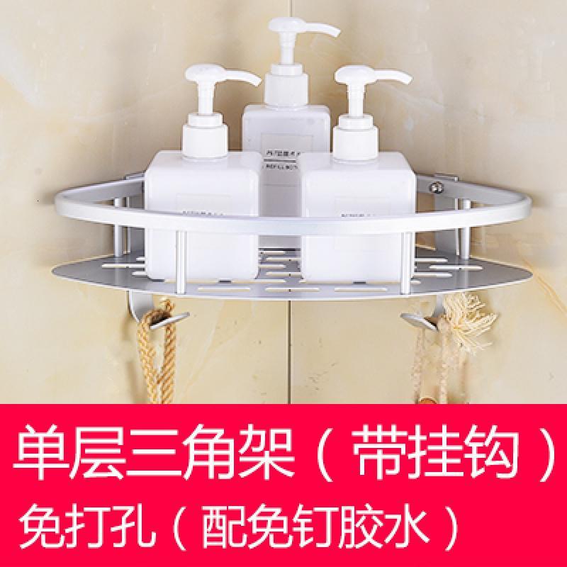 打孔免打孔浴室三角形墙上三脚架墙角用品卫生间洗澡间厕所置物架 三维工匠 免打孔,1层三角架(带挂钩)浴室置物架