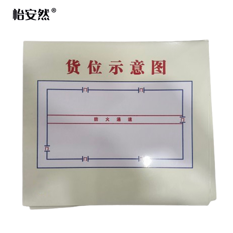 怡安然 货位示意图(内页) 360*320mm 张