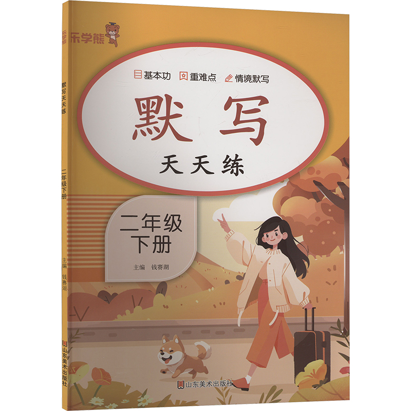 【N】默写天天练 二年级 下册-9787574703339
