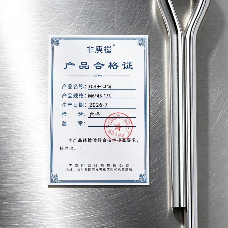 非庾樘 304开口销 M6*45-1只 个高清大图
