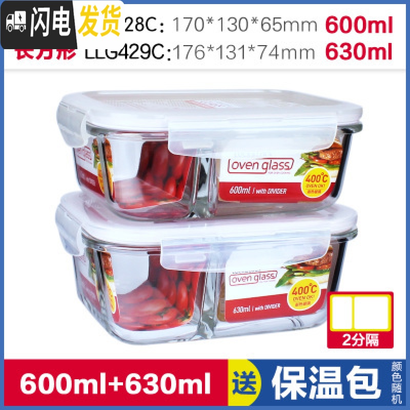 三维工匠饭盒保温分格便当盒上班族便携玻璃密封保鲜盒G861C LLG428C+LLG429C600ml+630ml