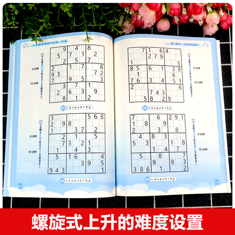 [正版]学而思秘籍 小学益智数独大作战 中级 入门级数独训练 幼儿儿童智力大作战智力开发数独游戏数学思维训练九宫格开放思