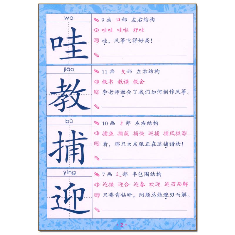 生字卡片 二年级上 [正版]新版小学生生字卡片二年级上册(修订版)人教版课文生字卡宁波出版社小学2年级上册统编语文学习卡图片