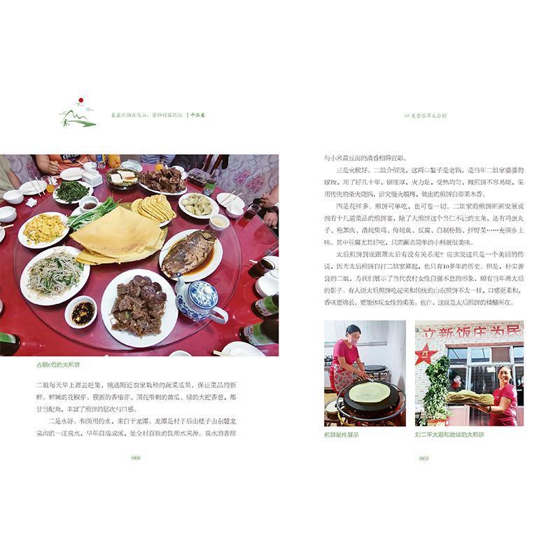 [正版]袅袅炊烟在浅山:京郊村落记忆:平谷卷张景秋 旅游地图书籍高清大图