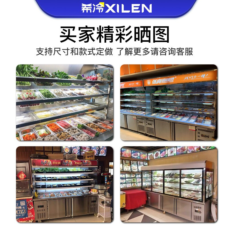 希冷(XILEN)麻辣烫展示柜点菜柜冷藏柜商用冰柜保鲜柜冒菜柜点菜柜 1.2米双压(拉帘款)