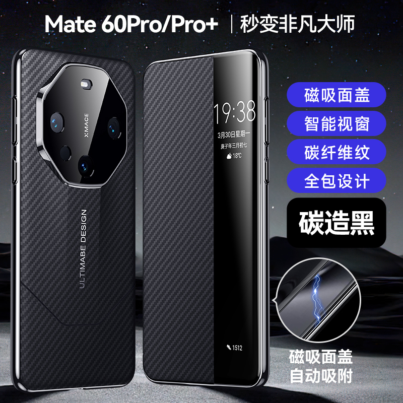 圣幻 防摔碳纤维纹真皮华为mate60非凡大师皮手机壳保护套mate60Rs潮保护套全包防摔磨砂手感智能休眠