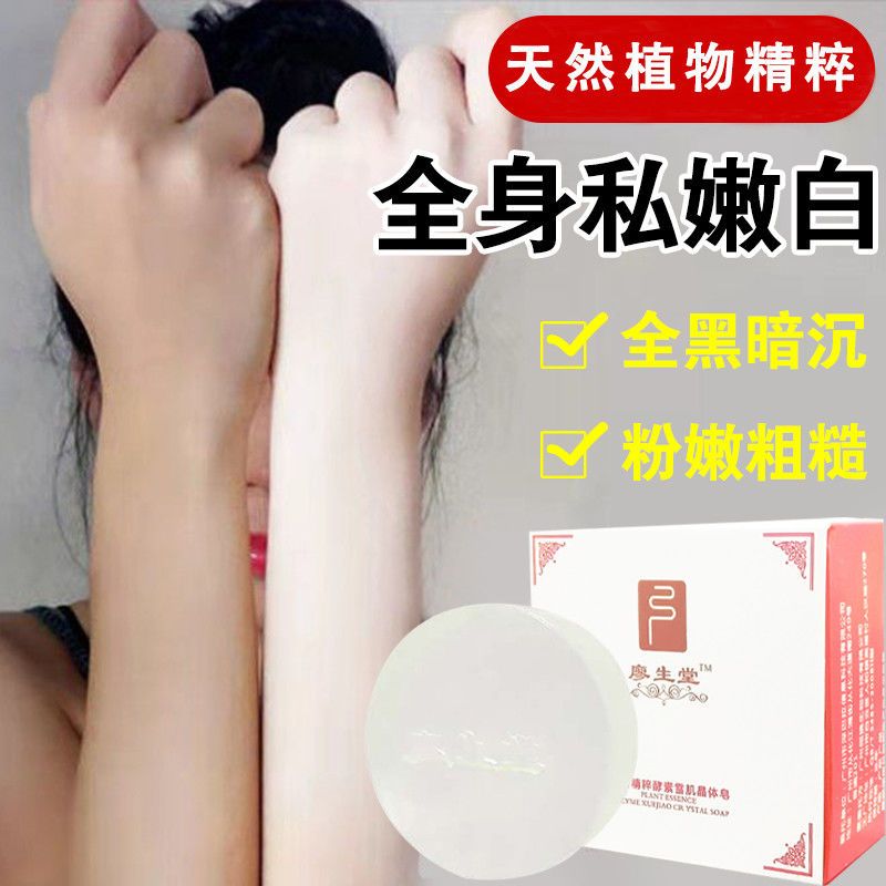 [持久留香]全身洗白洗澡香皂持久留香美肤补水去黄提亮私密皂 [体验一盒]---商家推荐度92%