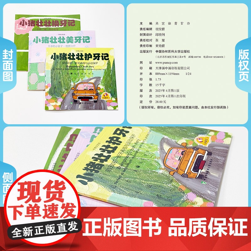 小猪壮壮护牙记 完好如初断牙再植与运动保护 中英文双语 吴宣 儿童替牙期易出现的问题替牙期口腔保健知识 中国协和医高清大图
