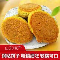 [中华特色]泰安馆 富世康 玉米铁锅 饼子540g*4袋 熟食烤饼 农家粗粮 馒头 五谷杂粮窝头 早餐 华东