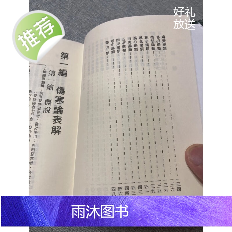 正版 伤寒论精解金匮要略精解(50k) 杨维杰 志远高清大图