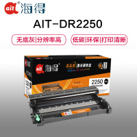 Ait海得 AIT-DR2250鼓架 专业版 DR-2250硒鼓 适用兄弟 7360 2240D 7060不含粉盒