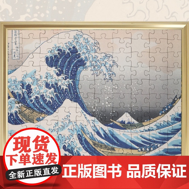 ANNICE 艺术拼图 葛饰北斋 莫奈 梵高 莫里斯 穆夏 慕夏 索罗拉 世界名家作品 在拼图中感受名画的艺术魅力高清大图