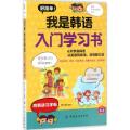 好简单！我是韩语入门学习书