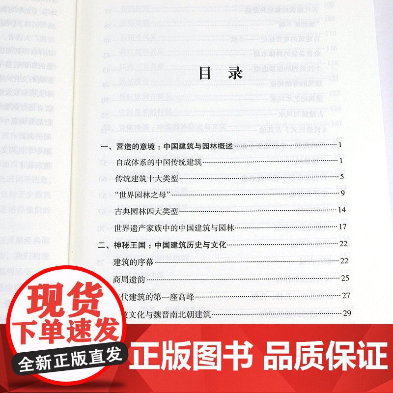 [2册]中国园林建筑艺术+建筑与园林高清大图