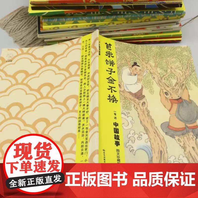 中国故事 宝物的故事图文珍藏版 共20册 正版书籍高清大图