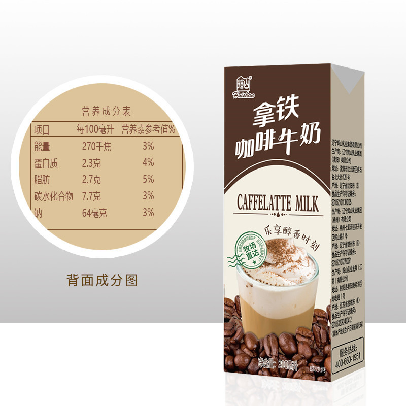 越秀辉山 輝山拿铁咖啡牛奶（整箱）200ml*10盒咖啡奶 沈阳特产 自营牧场