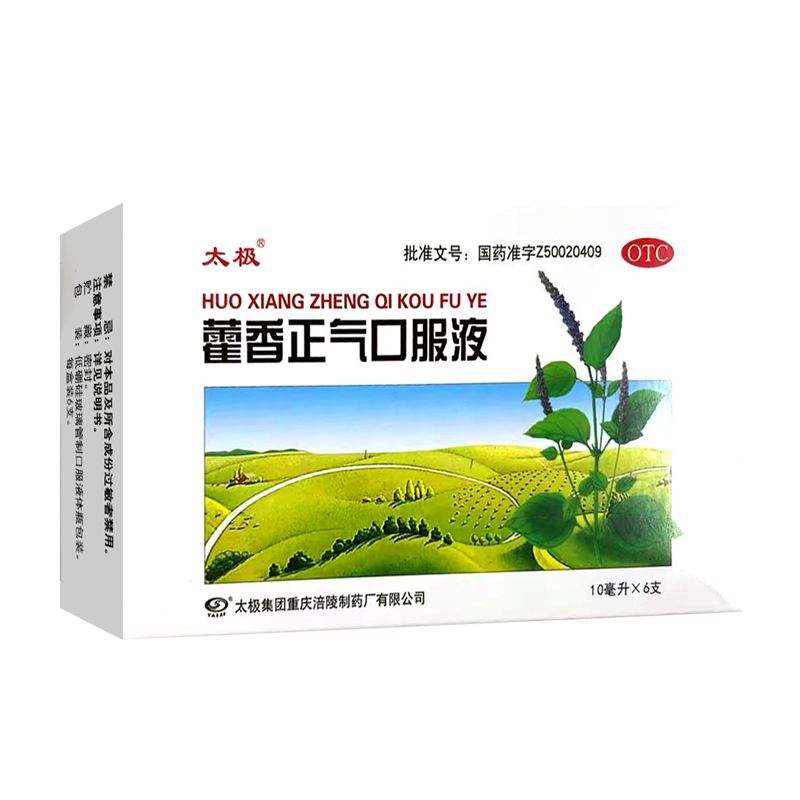 太极藿香正气口服液 10ml*6支 10毫升*6支 解表化湿理气和中 外感风寒内伤湿滞高清大图