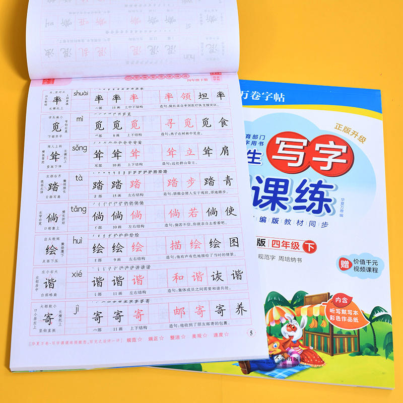 四年级练字帖 人教版 四年级上册语文练字帖周培纳人教版写字课课练同步练字帖小学四年级上册下册字帖部编版 4年级字帖一日一