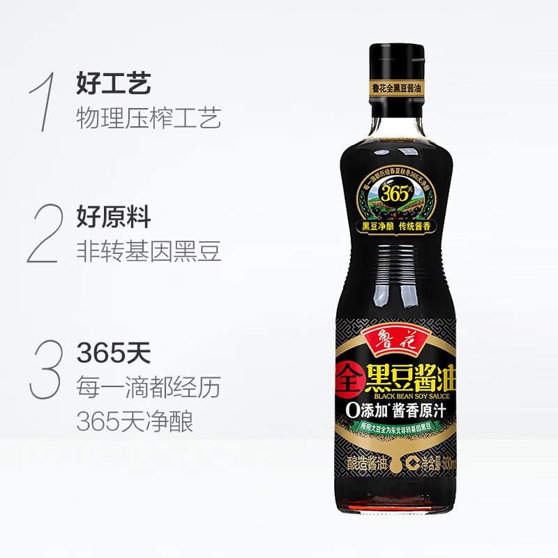 鲁花 全黑豆原汁酱油500ml*2 压榨特级生抽 零添加凉拌家用调味品