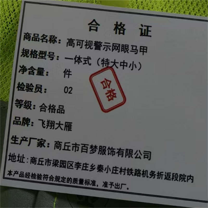 飞翔大雁 高可视警示网眼马甲 一体式(特大中小)件高清大图
