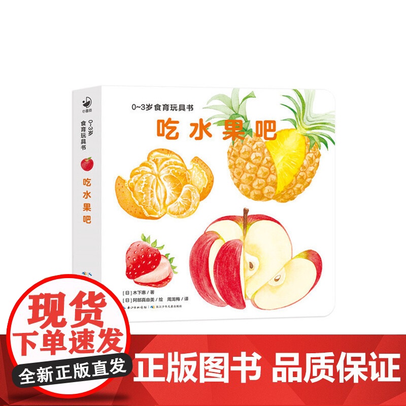正版童书 0-3岁食育玩具书好好吃的水果蔬菜全3册 吃水果吧吃蔬菜吧好吃的蔬菜纸板书宝宝好习惯培养立体书绘本早教启蒙图书高清大图