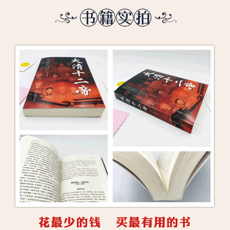 [正版]大清十二帝中国皇帝全传雍正乾隆中国历代皇帝历史人物传记同治溥仪光绪咸丰道光顺治努尔哈赤皇太极康熙清代王朝皇帝传高清大图