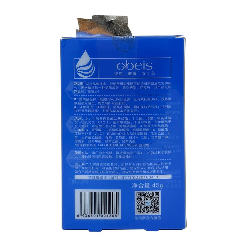 欧贝斯(obeis)水漾清透防晒乳45g高清大图