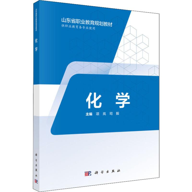 [M]化学-9787030574671高清大图