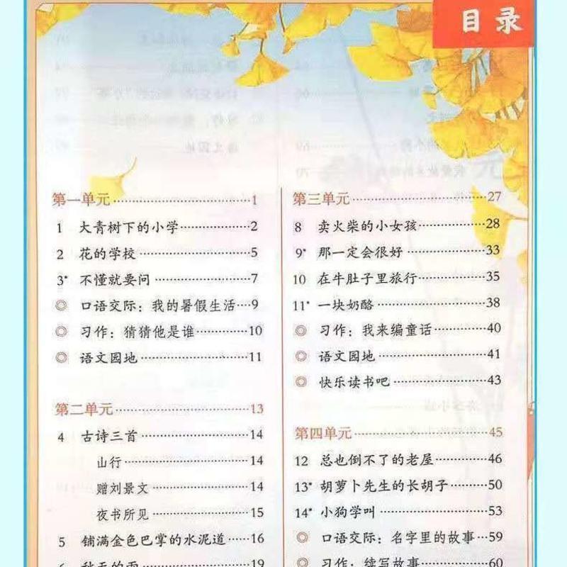 2021全套新版部编人教版小学三年级上册语文数学英语书课本教材书 书皮