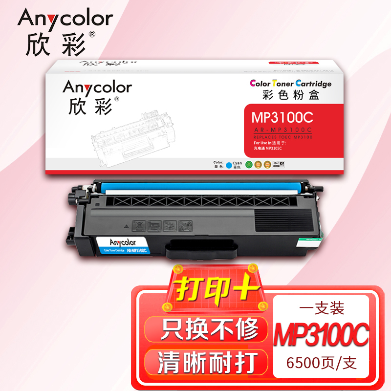 欣彩 MP3100蓝色粉盒 AR-MP3100C适用光电通MP3100CDN MP3105CDN MP3150CDN