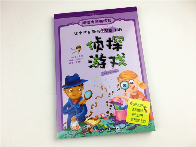 [正版]让小学生提高观察力的侦探游戏/超强大脑训练营 儿童书7-10-12岁小学生三四五年级课外阅读/全脑思维训练儿童高清大图