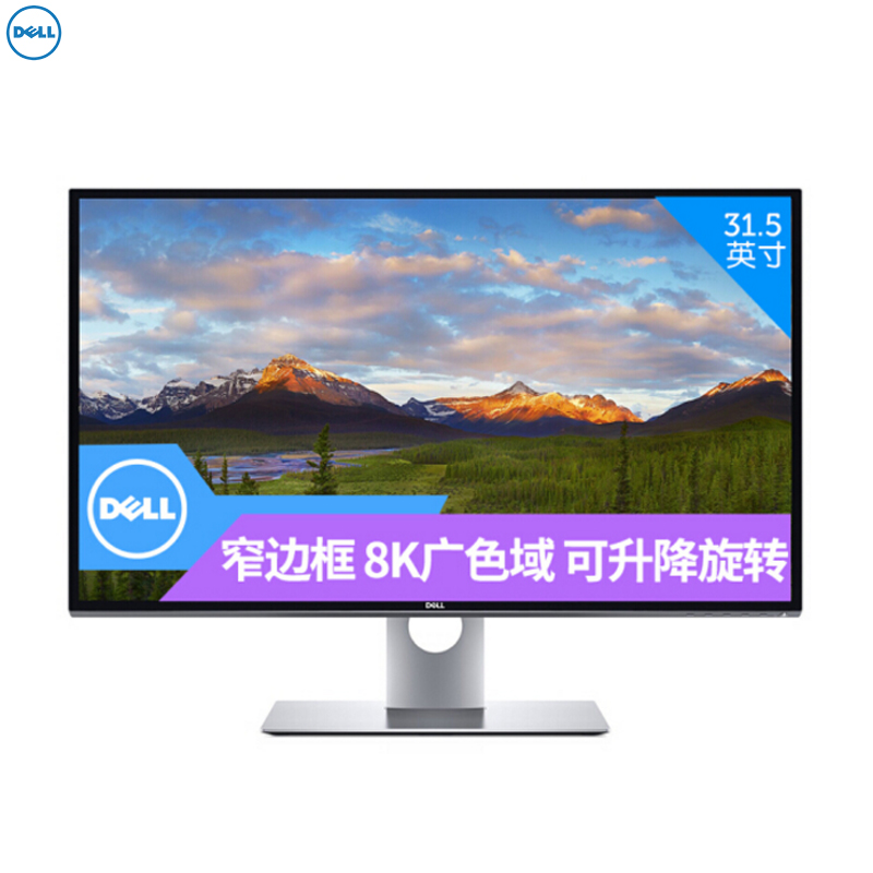 戴尔(DELL)UP3218K 31.5英寸8K高清显示屏广色域专业液晶电脑显示器