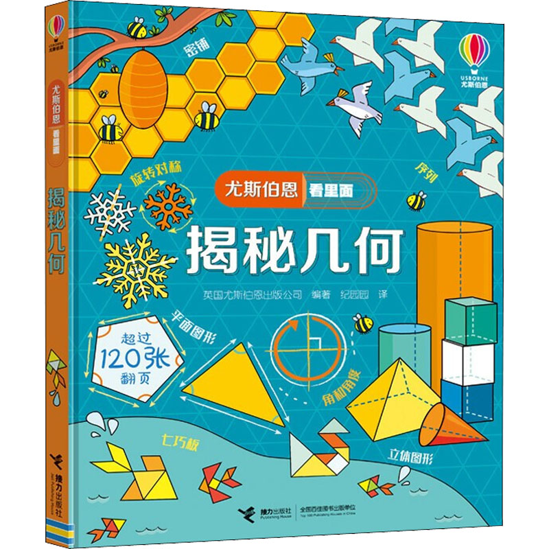 【M】揭秘几何-9787544863681