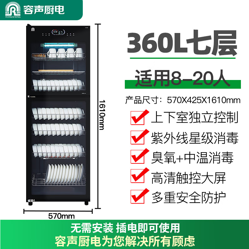 容声消毒柜家用立式大容量厨房餐具碗筷商用消毒碗柜餐饮 新升级380型 七层家商两用大彩屏380RD308高清大图