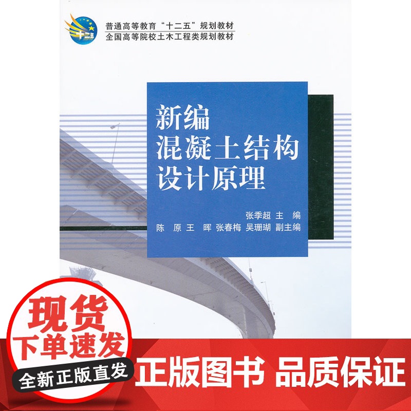 新编混凝土结构设计原理(CD)高清大图