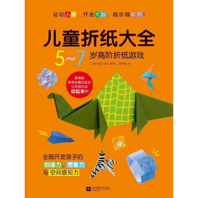 【M】儿童折纸大全(全3册)-9787559455550