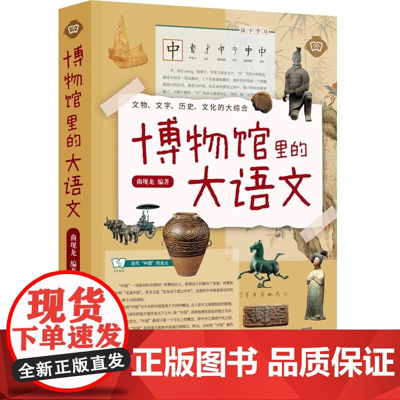 [附赠学霸笔记本]博物馆里的大语文 文物文字历史文化地理哲学艺术的综合读物 收藏鉴赏 五洲传播出版社 正版书籍书高清大图