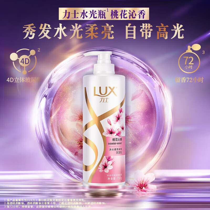 力士(LUX) 玻尿酸洗发乳 柔顺持久留香 桃花沁香750g高清大图
