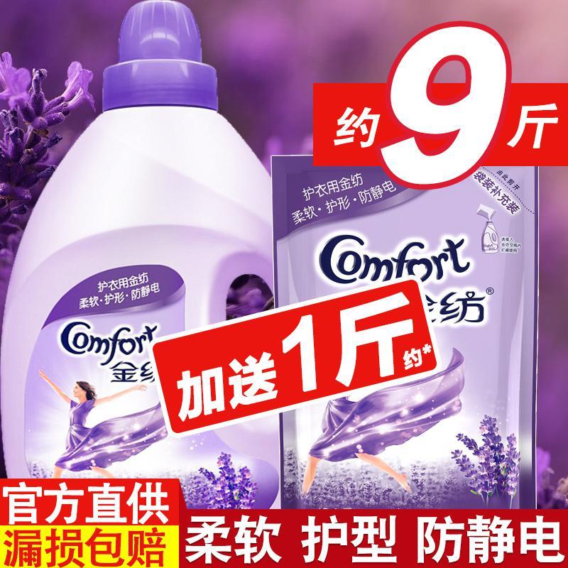 正品金纺柔顺剂薰衣衣物护理剂液5斤/2.5l柔顺剂