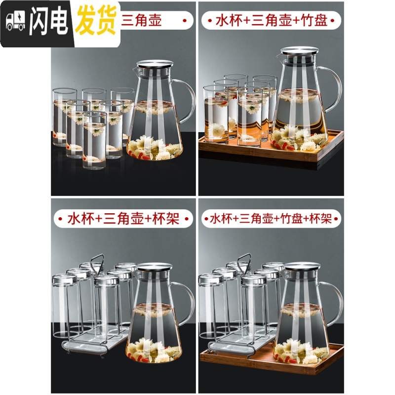 三维工匠玻璃水壶耐热防爆冷水壶可高温凉水杯家用装水茶壶扎壶套装 三角壶1500+杯盘(送290水杯6只)