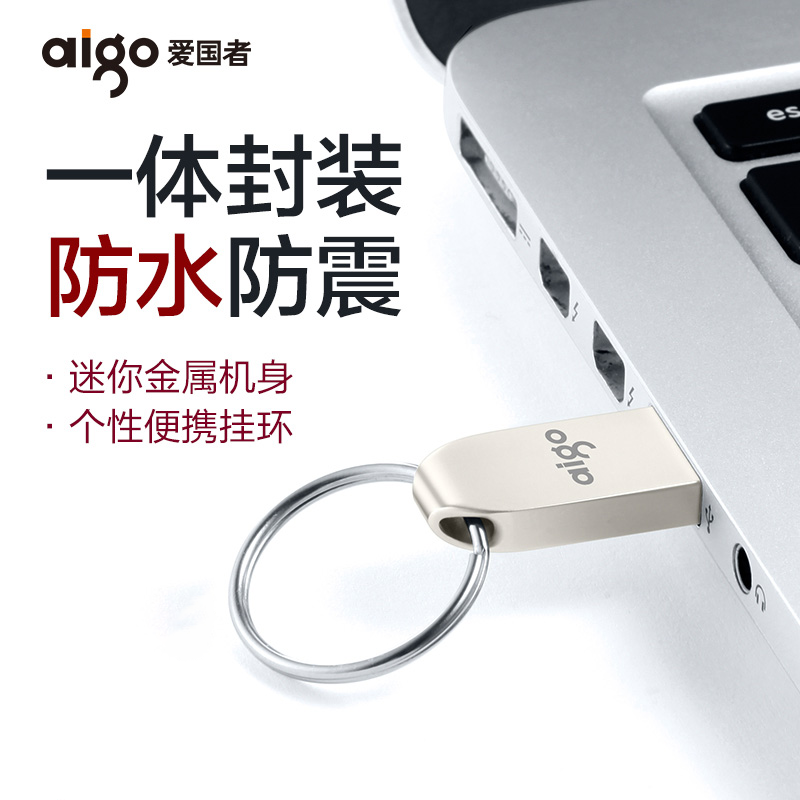 爱国者（aigo）U268 16G 迷你金属U盘 高速车载U盘 银色 金属迷你学生防水U盘车载商务U盘礼品定制优盘