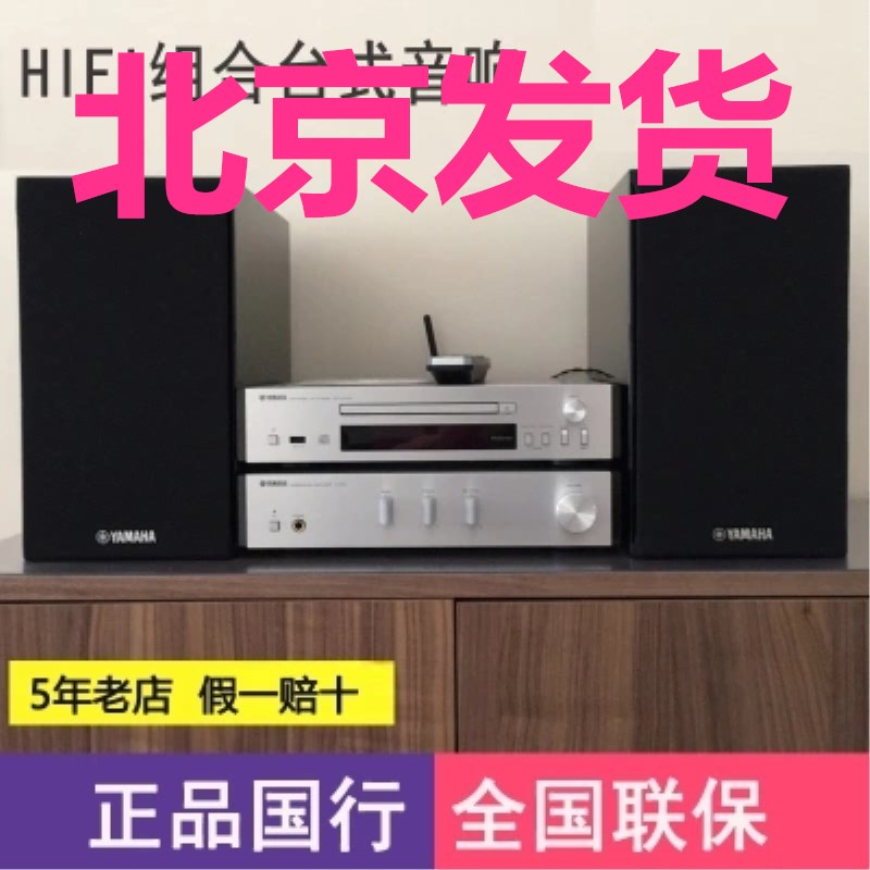 Yamaha/雅马哈 MCR-N770 迷你音响 HIFI音箱 播放器 蓝牙音响