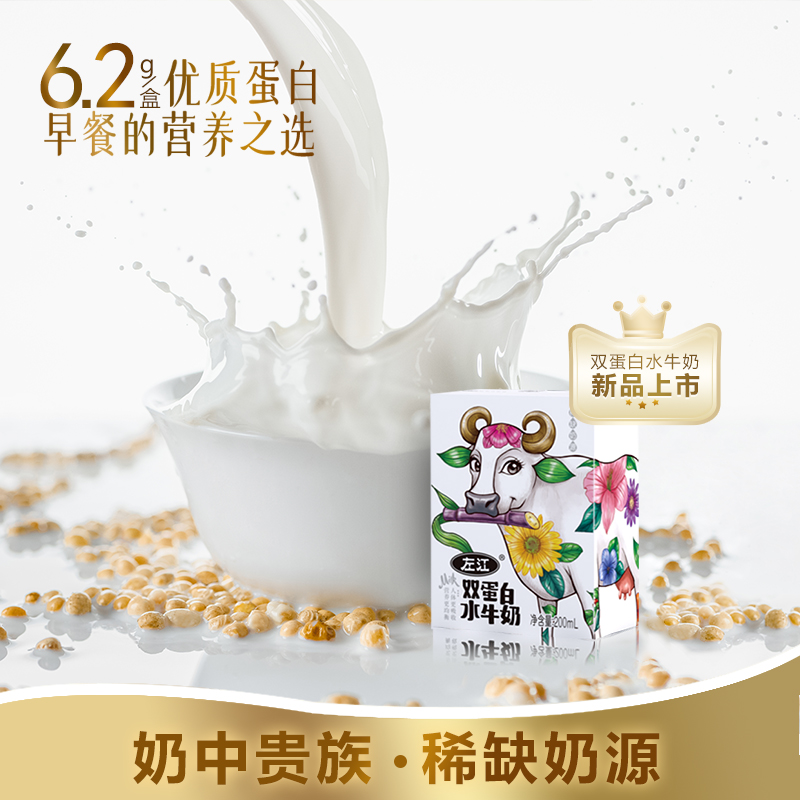 左江双蛋白水牛奶200ml*8盒*2箱 动物蛋白植物蛋白双重营养 豆奶浓郁 奶味醇正 每盒6.2g优质蛋白高清大图