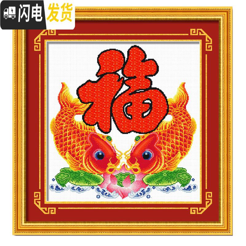三维工匠十字绣福字鱼版小件客厅画玄关走廊中国风小幅2019新款线绣简单绣 春天4股线绣双鱼聚福8291高清大图