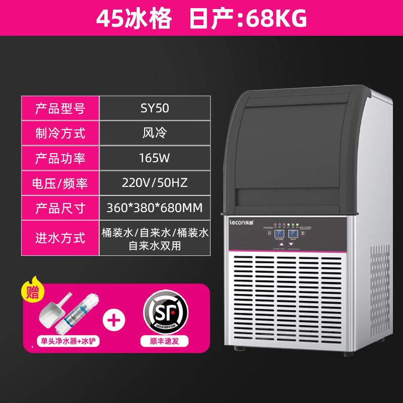 乐创(Lecon)商用制冰机大型奶茶店酒吧大容量桶装水全自动方冰块制作机 45冰格-68公斤 风冷;接入自来水款