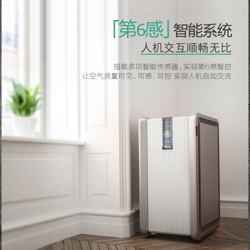 惠而浦(Whirlpool)空气净化器WA-7801FK家用氧吧负离子发生器卧室快速除甲醛[支持苏宁智能APP远程操控